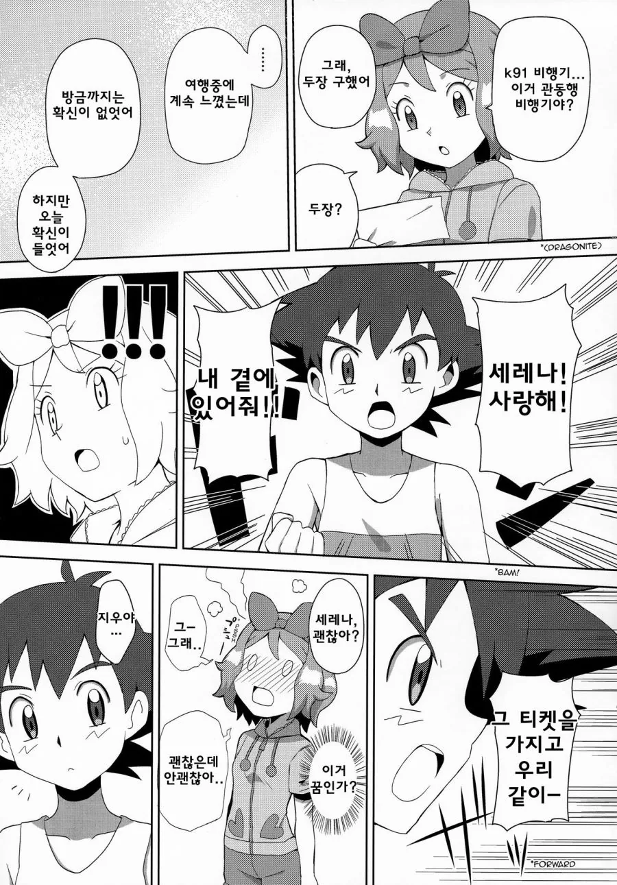 (포켓몬) 지우에게 최음제 먹이는 세레나.Manhwa - 이미지 11