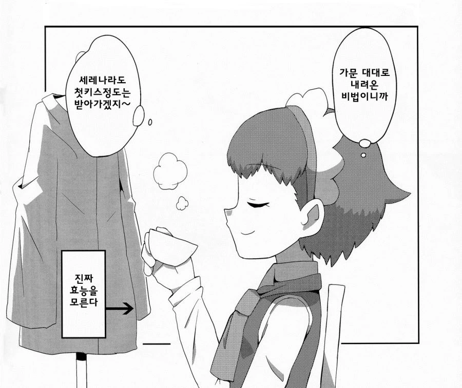 (포켓몬) 지우에게 최음제 먹이는 세레나.Manhwa - 이미지 13
