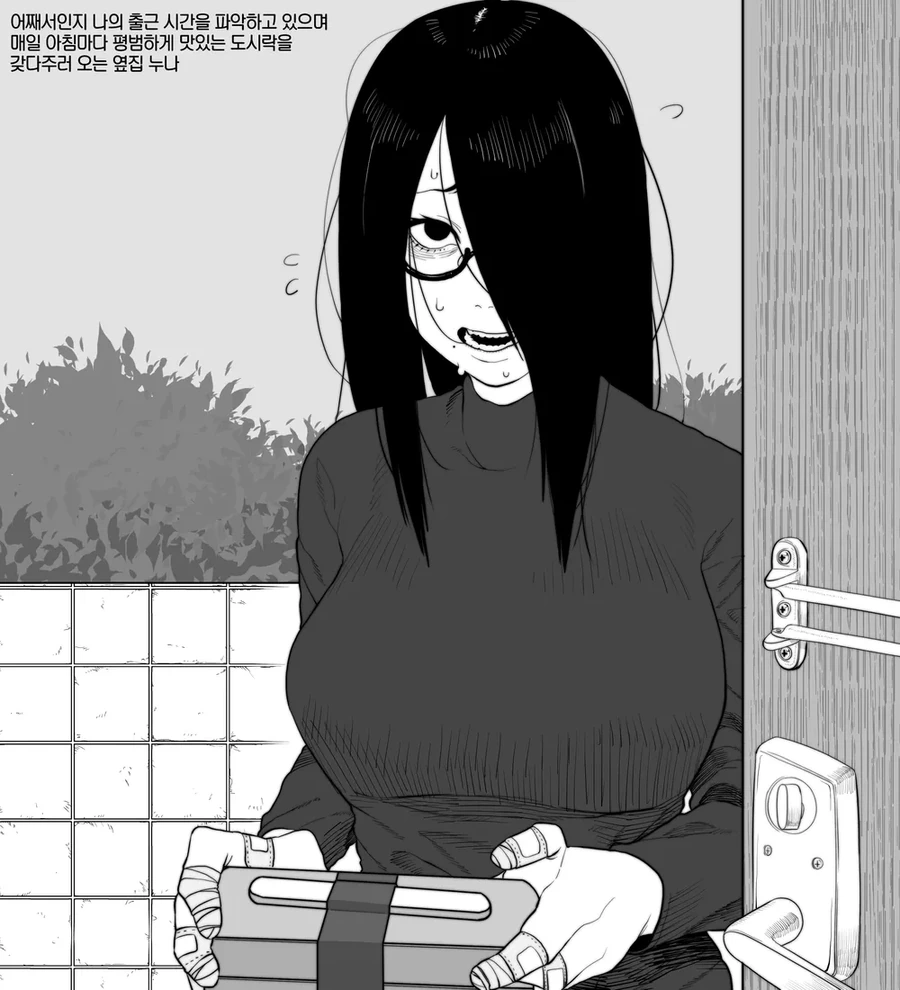 무해하지만 수상한 옆집 누나.manga