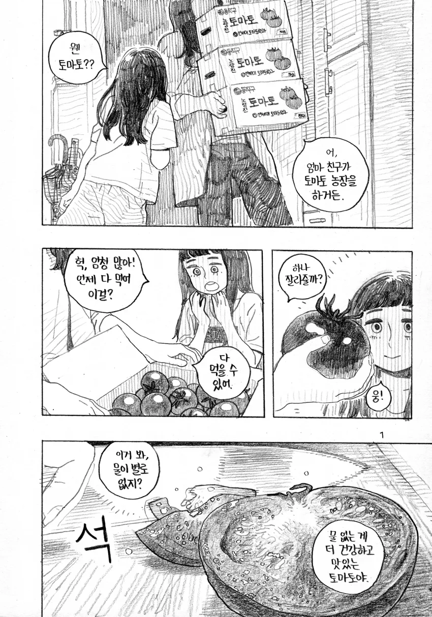 토마토 지옥.manga - 이미지 2