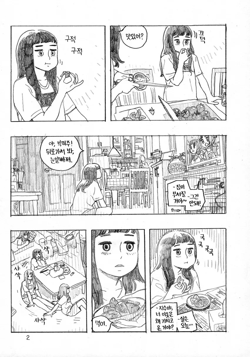 토마토 지옥.manga - 이미지 3