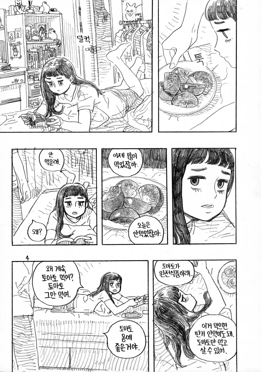 토마토 지옥.manga - 이미지 5