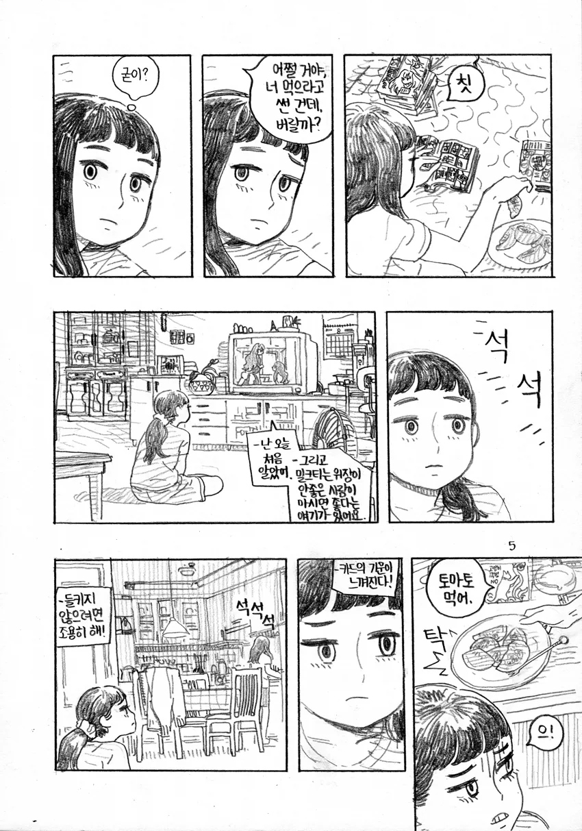 토마토 지옥.manga - 이미지 6