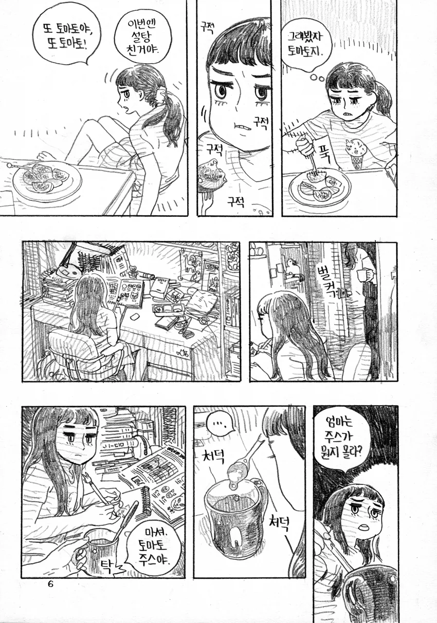 토마토 지옥.manga - 이미지 7