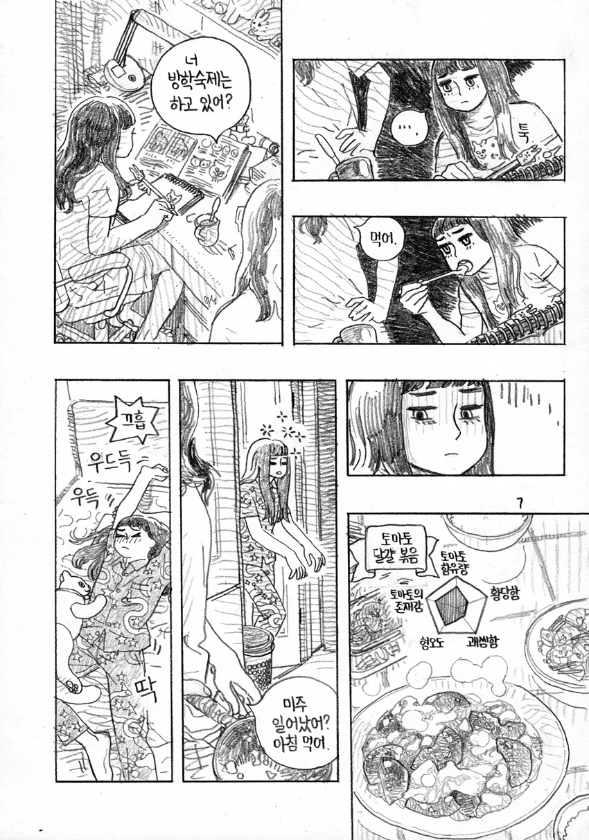 토마토 지옥.manga - 이미지 8