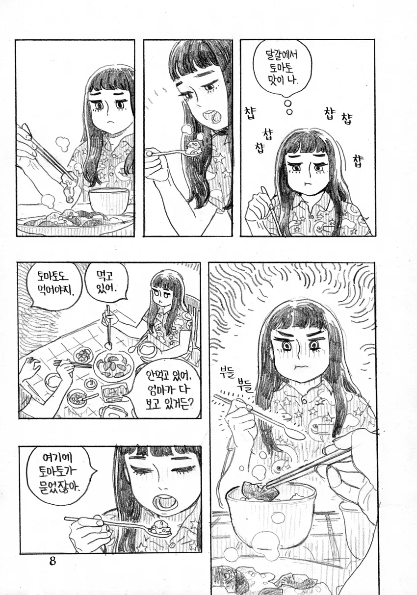 토마토 지옥.manga - 이미지 9