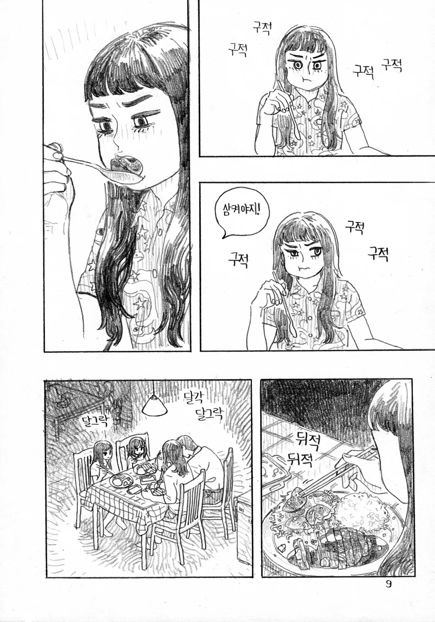 토마토 지옥.manga - 이미지 10