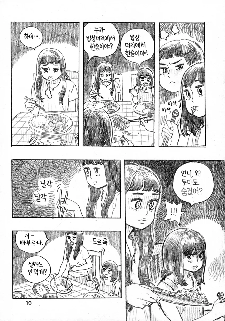 토마토 지옥.manga - 이미지 11