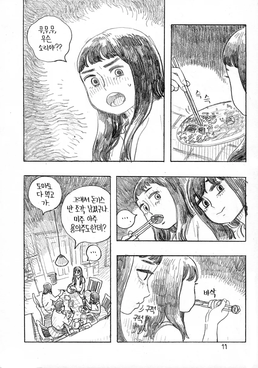 토마토 지옥.manga - 이미지 12