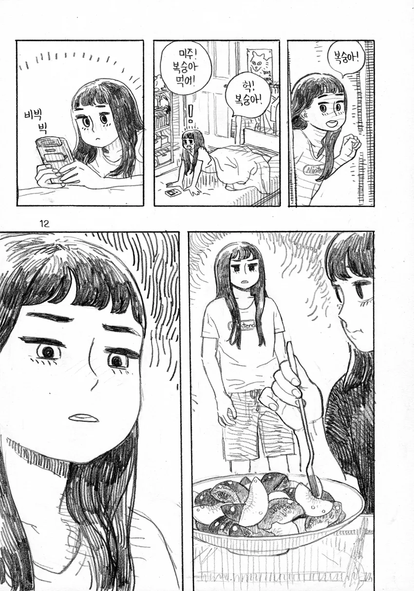 토마토 지옥.manga - 이미지 13
