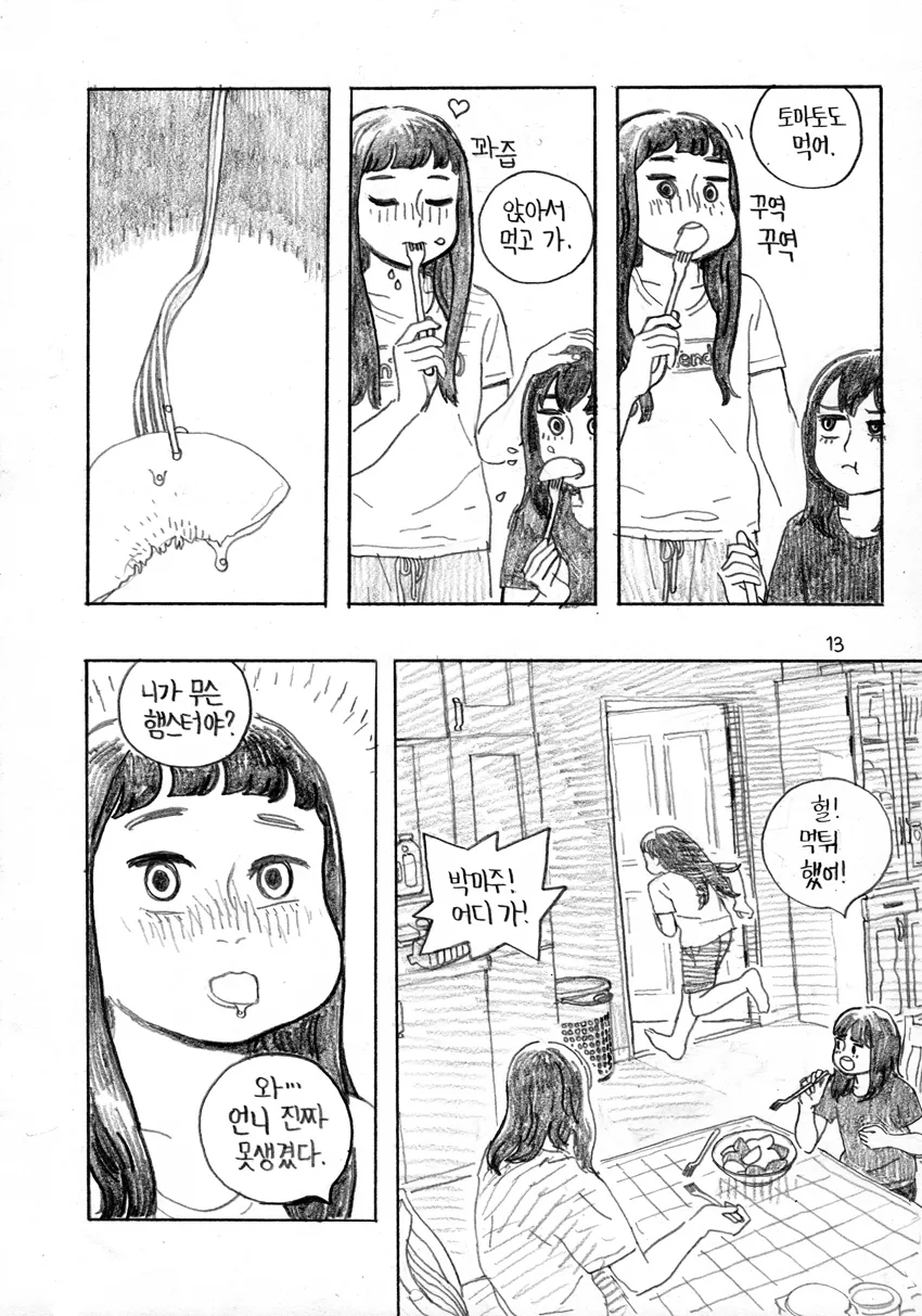 토마토 지옥.manga - 이미지 14