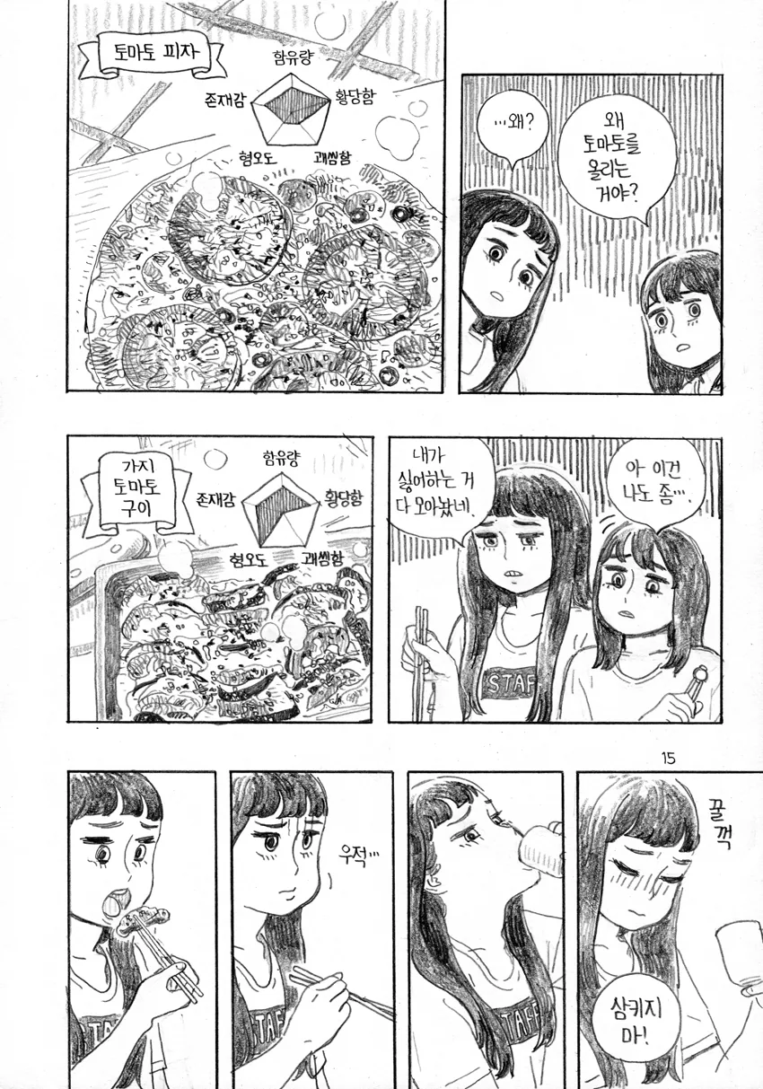 토마토 지옥.manga - 이미지 16