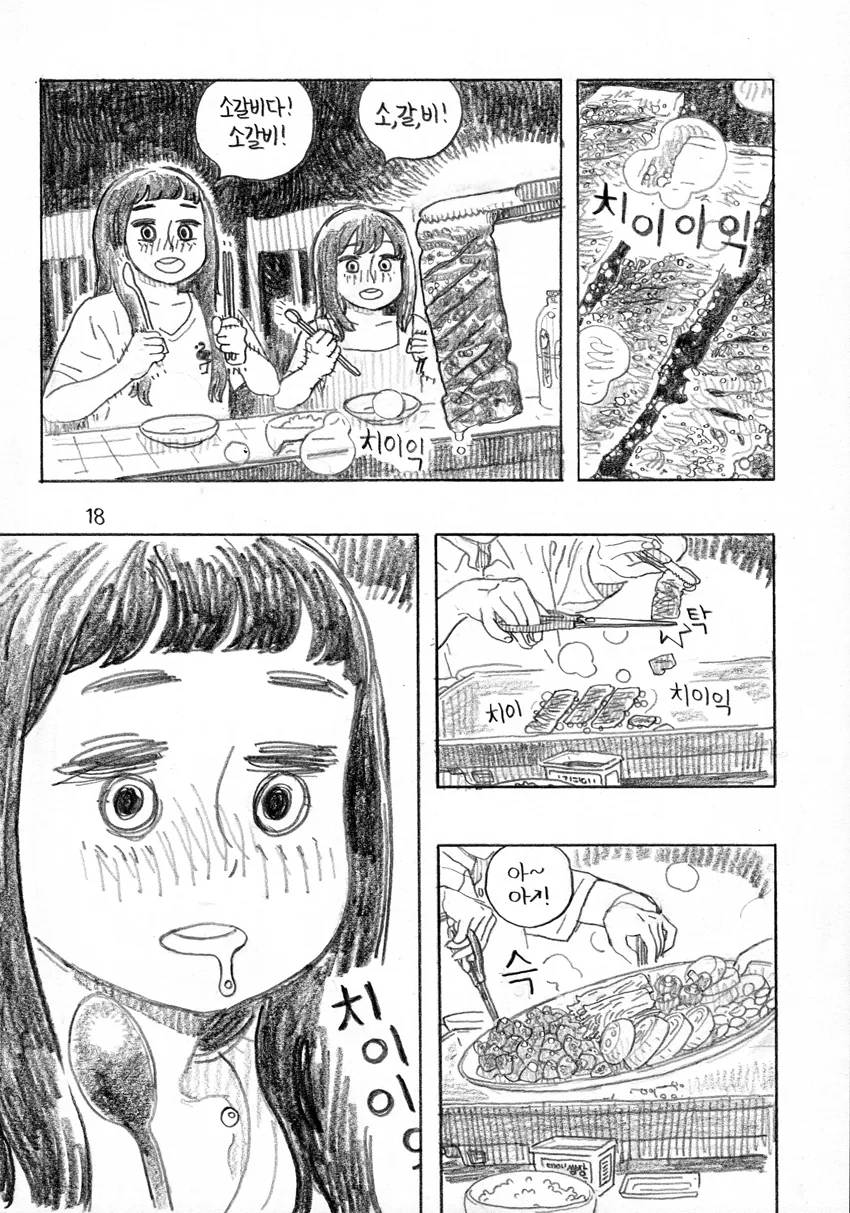 토마토 지옥.manga - 이미지 19