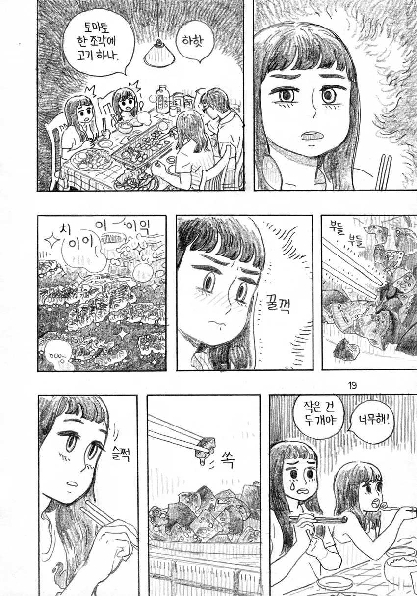 토마토 지옥.manga - 이미지 20