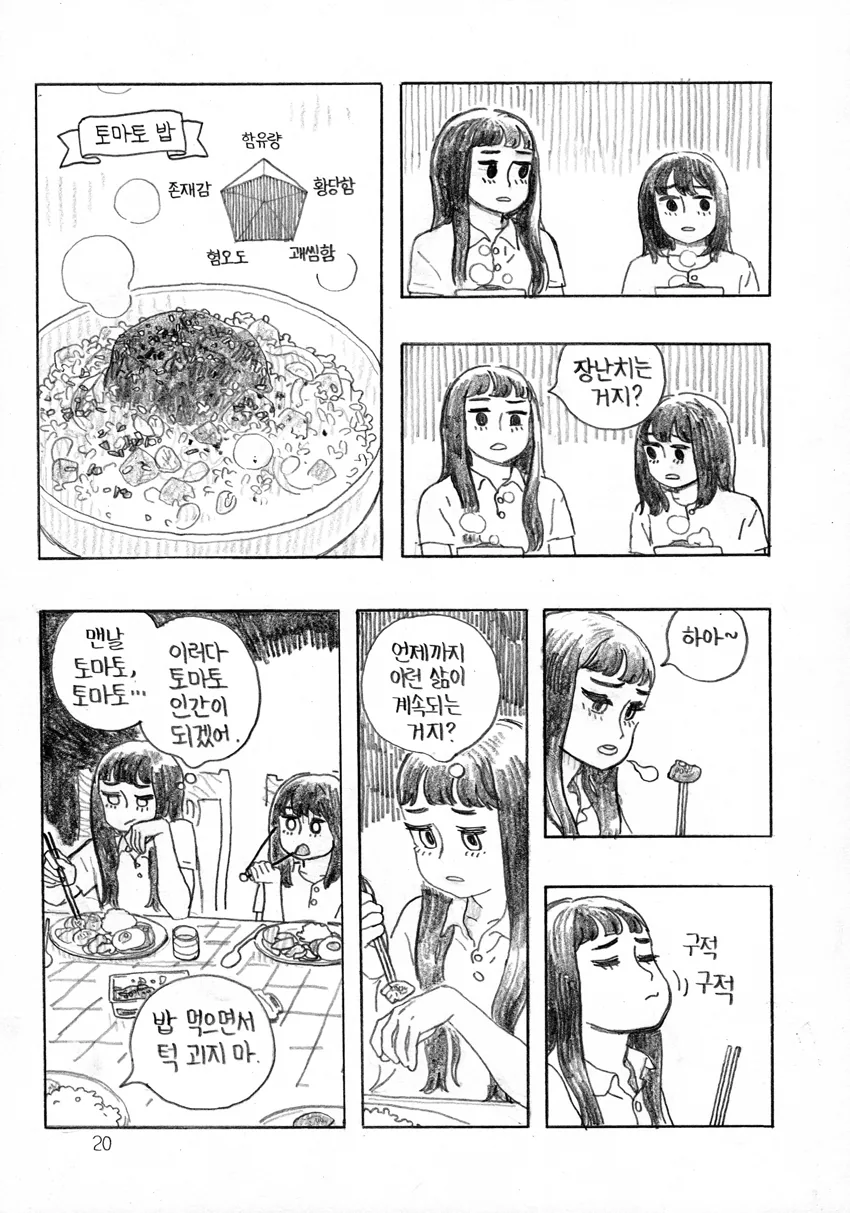 토마토 지옥.manga - 이미지 21
