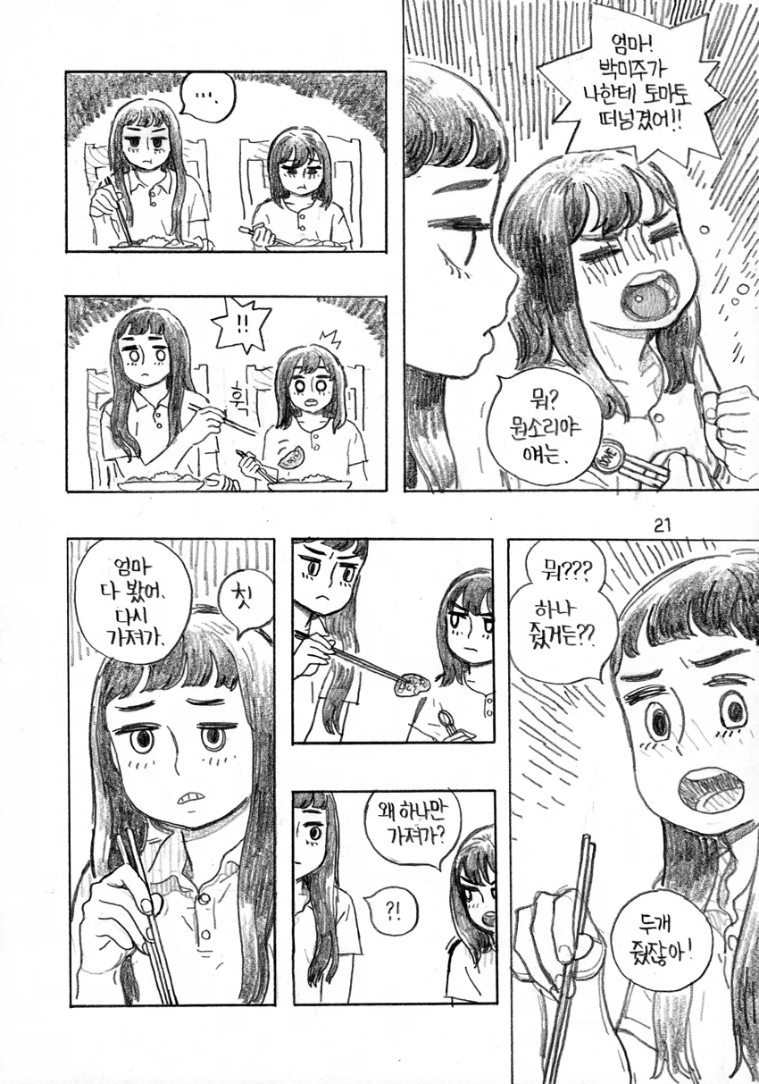 토마토 지옥.manga - 이미지 22