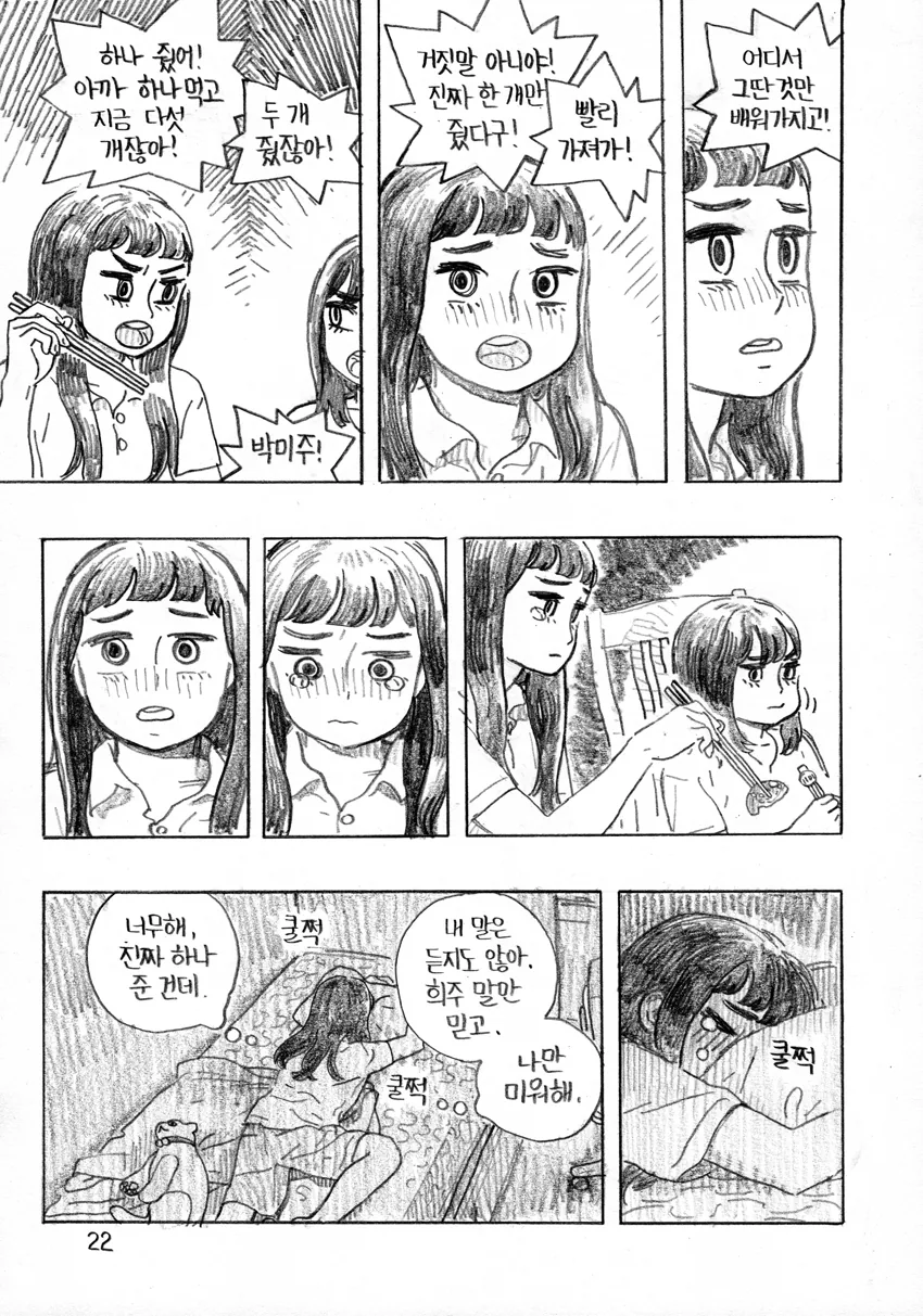 토마토 지옥.manga - 이미지 23