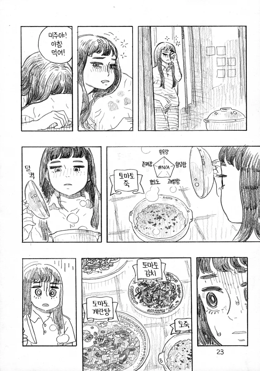 토마토 지옥.manga - 이미지 24