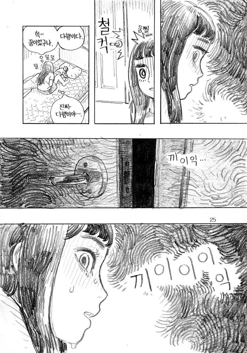 토마토 지옥.manga - 이미지 26