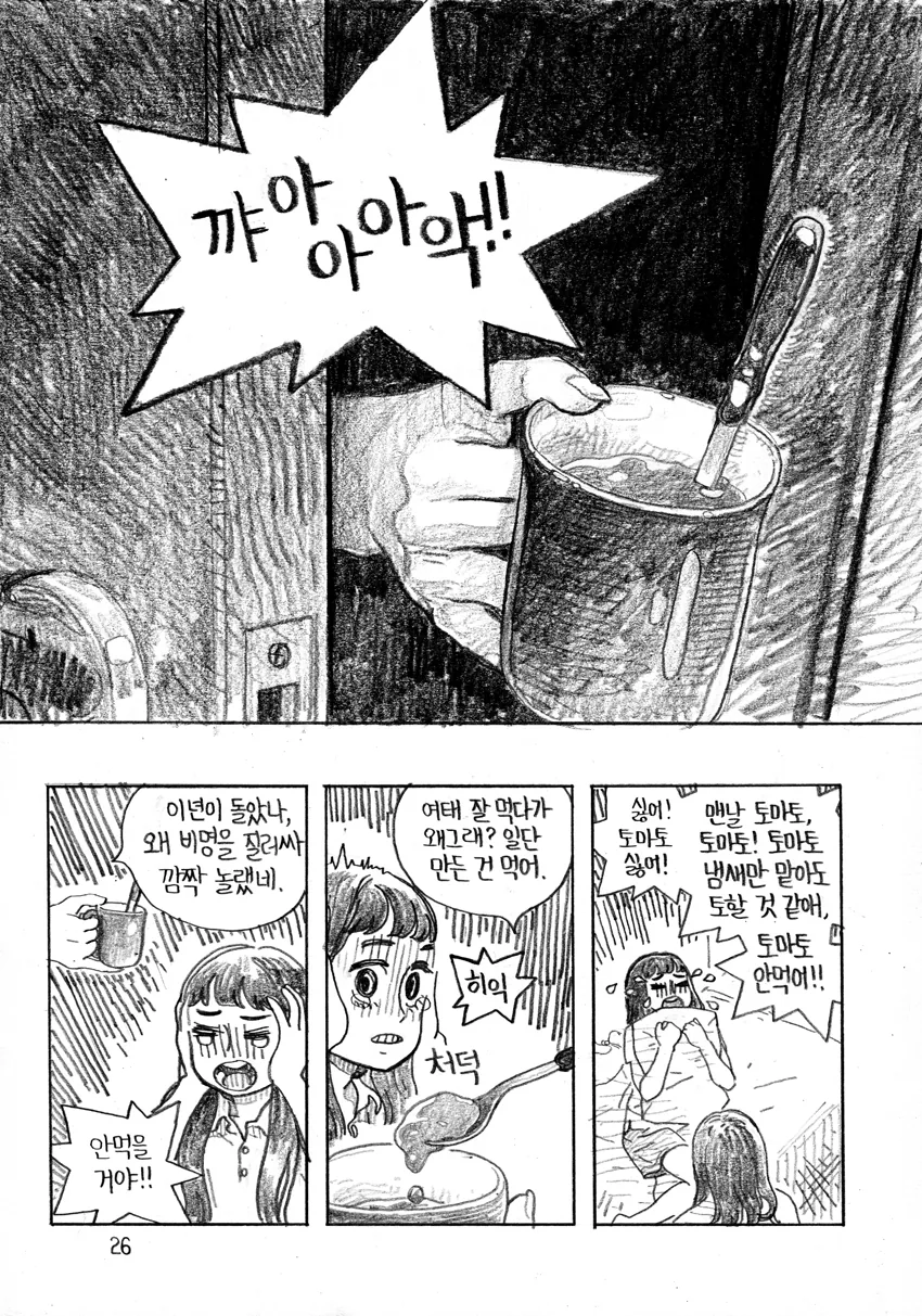 토마토 지옥.manga - 이미지 27