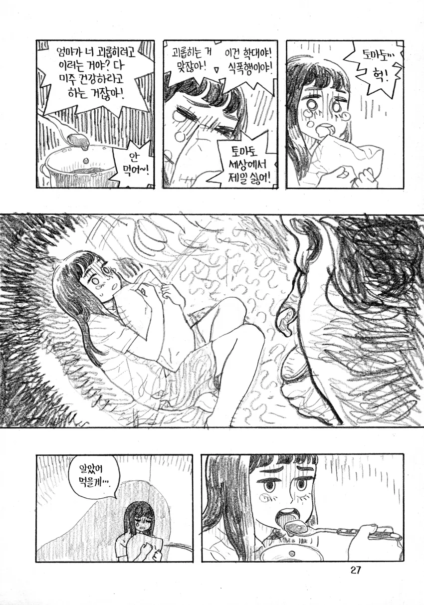 토마토 지옥.manga - 이미지 28