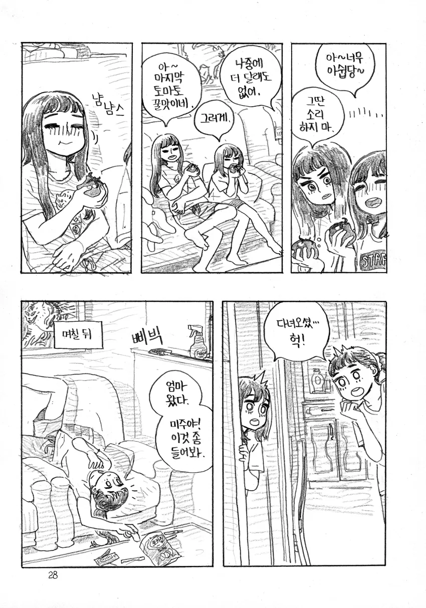 토마토 지옥.manga - 이미지 29