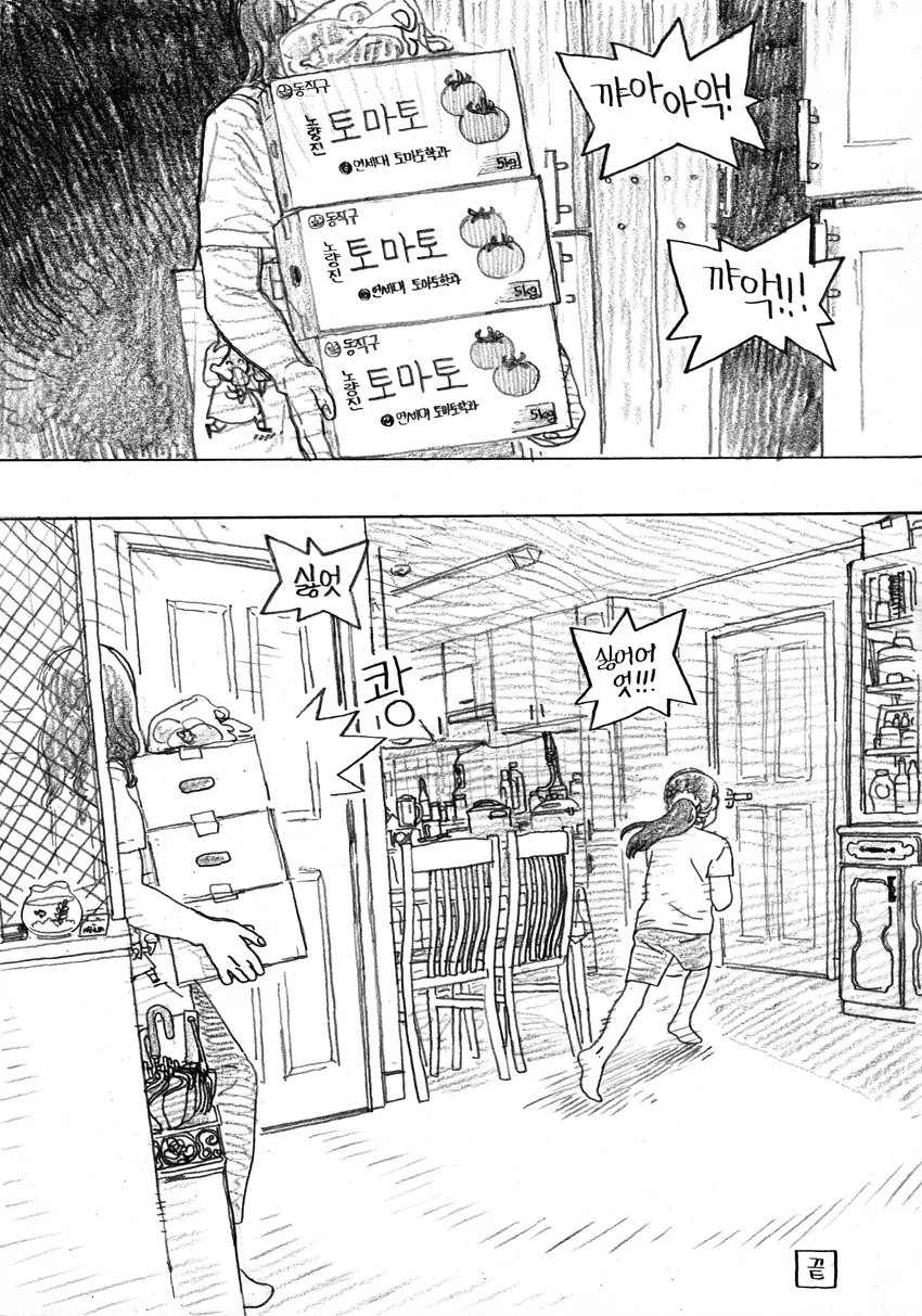 토마토 지옥.manga - 이미지 30