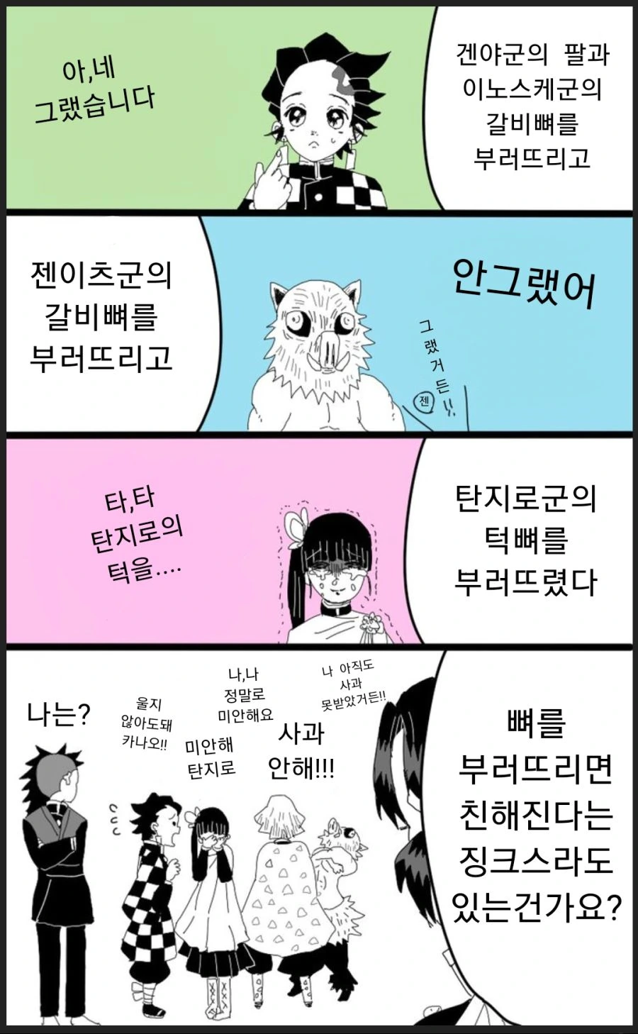 귀멸)귀멸의 징크스 manhwa.