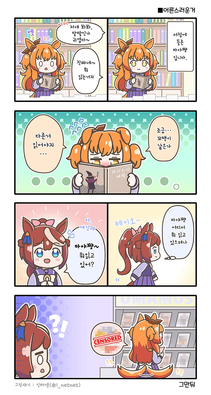 [말딸] 어른스러운거.manhwa