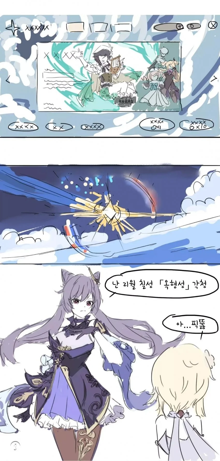 [원신] 픽뚫.manhwa