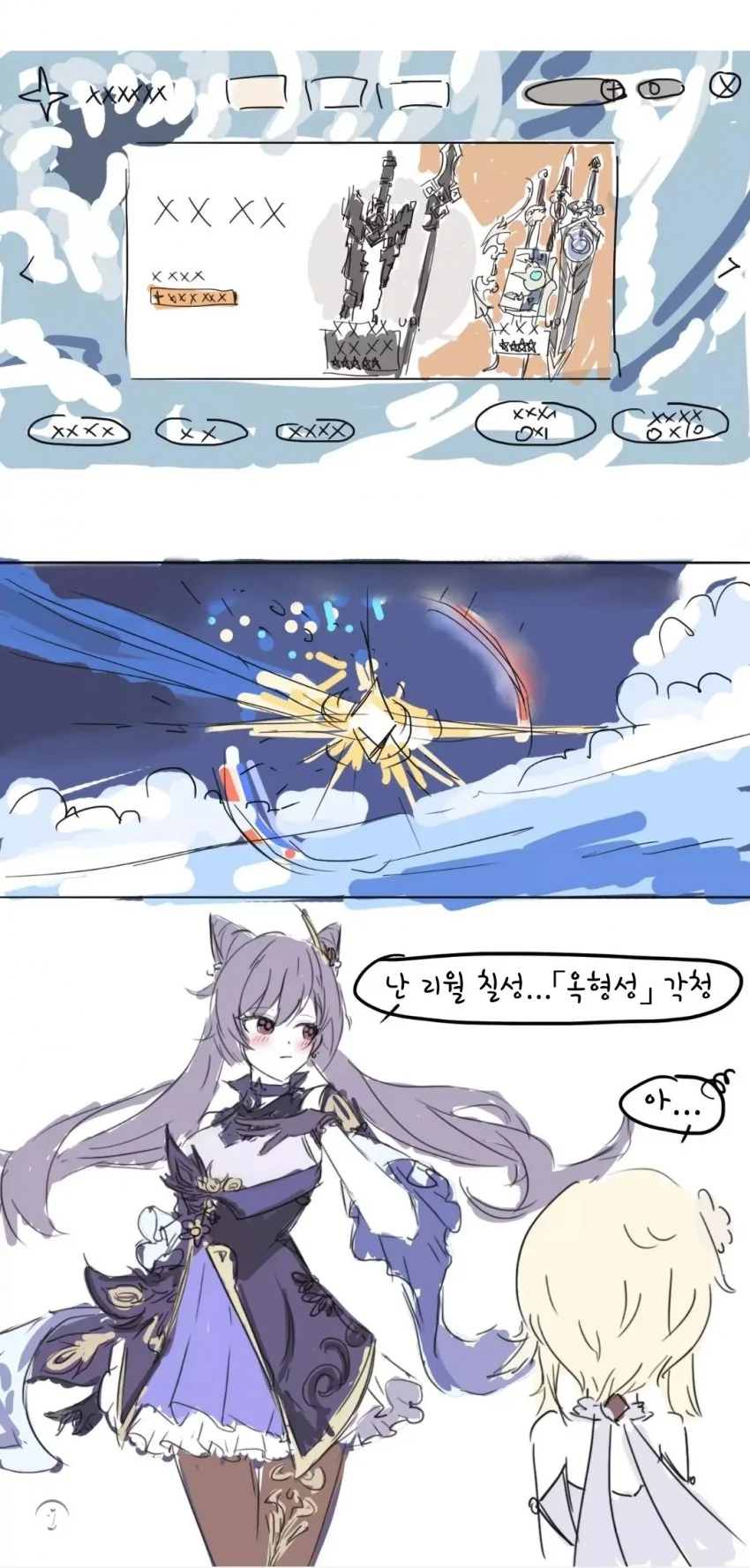 [원신] 픽뚫.manhwa - 이미지 2