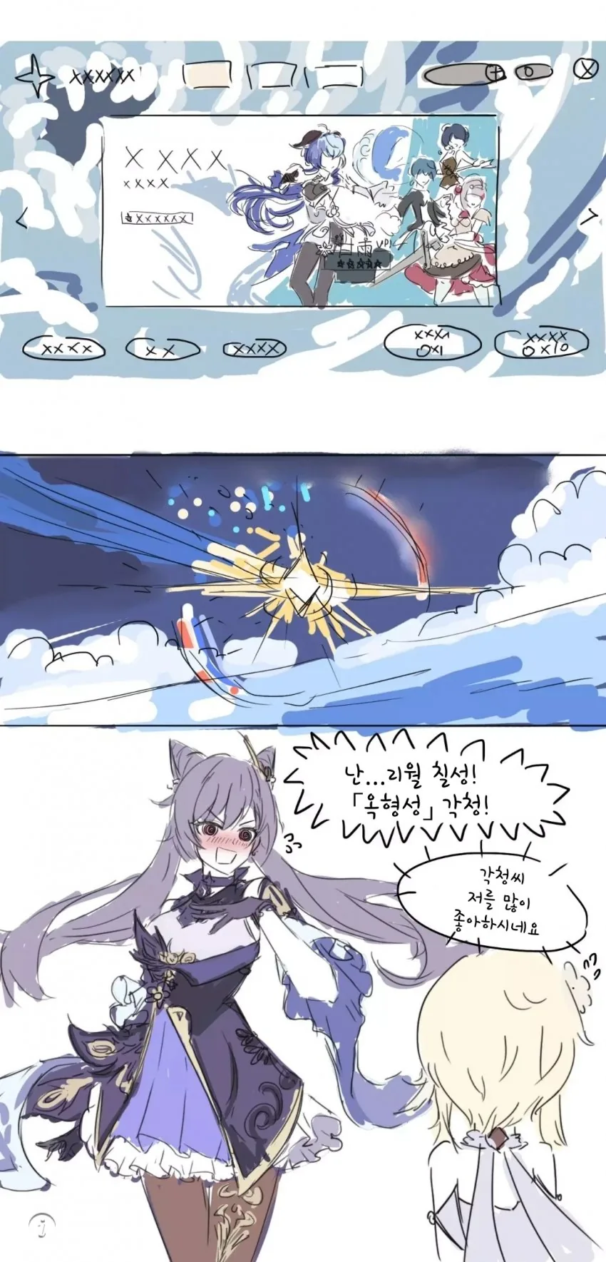 [원신] 픽뚫.manhwa - 이미지 3