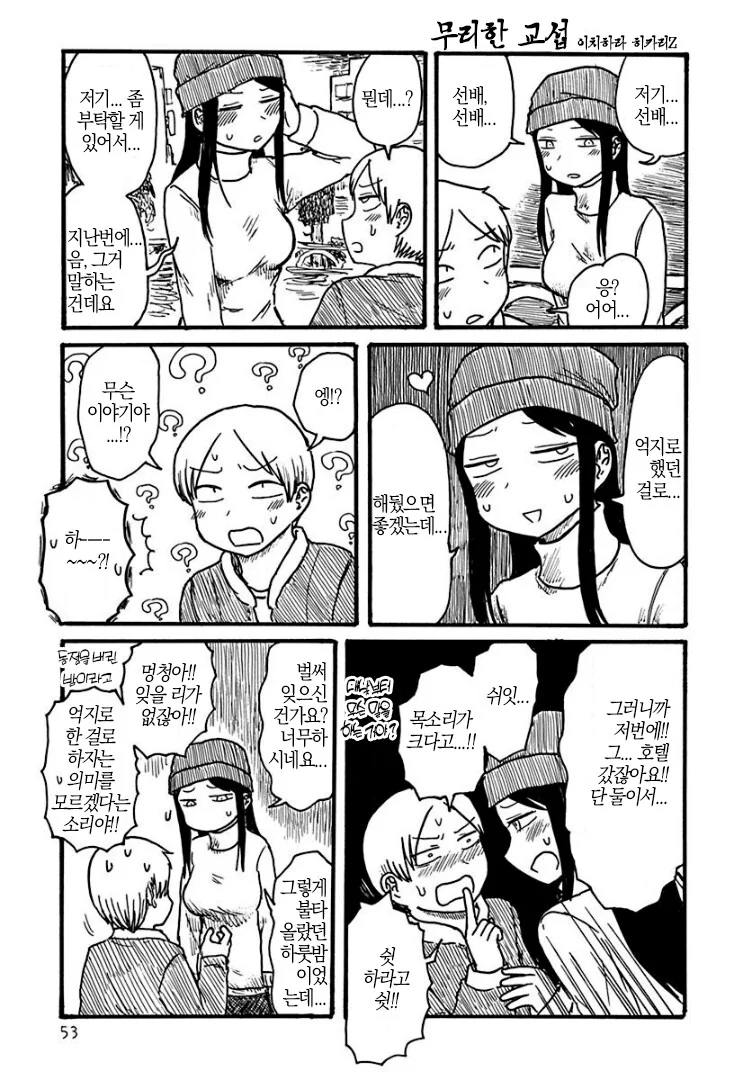 개 같은 여자 후배 만화..manga
