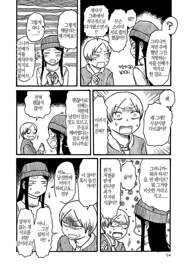 개 같은 여자 후배 만화..manga - 이미지 2