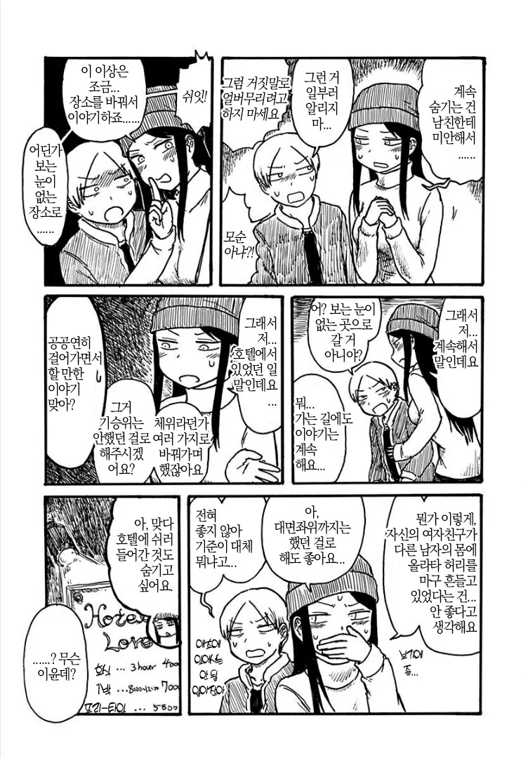 개 같은 여자 후배 만화..manga - 이미지 3