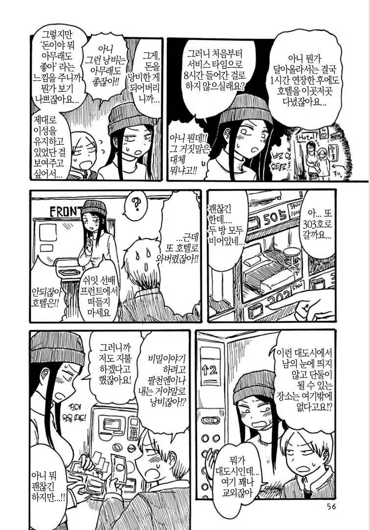 개 같은 여자 후배 만화..manga - 이미지 4