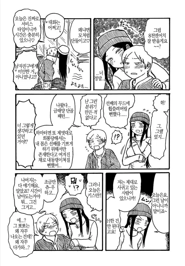 개 같은 여자 후배 만화..manga - 이미지 5