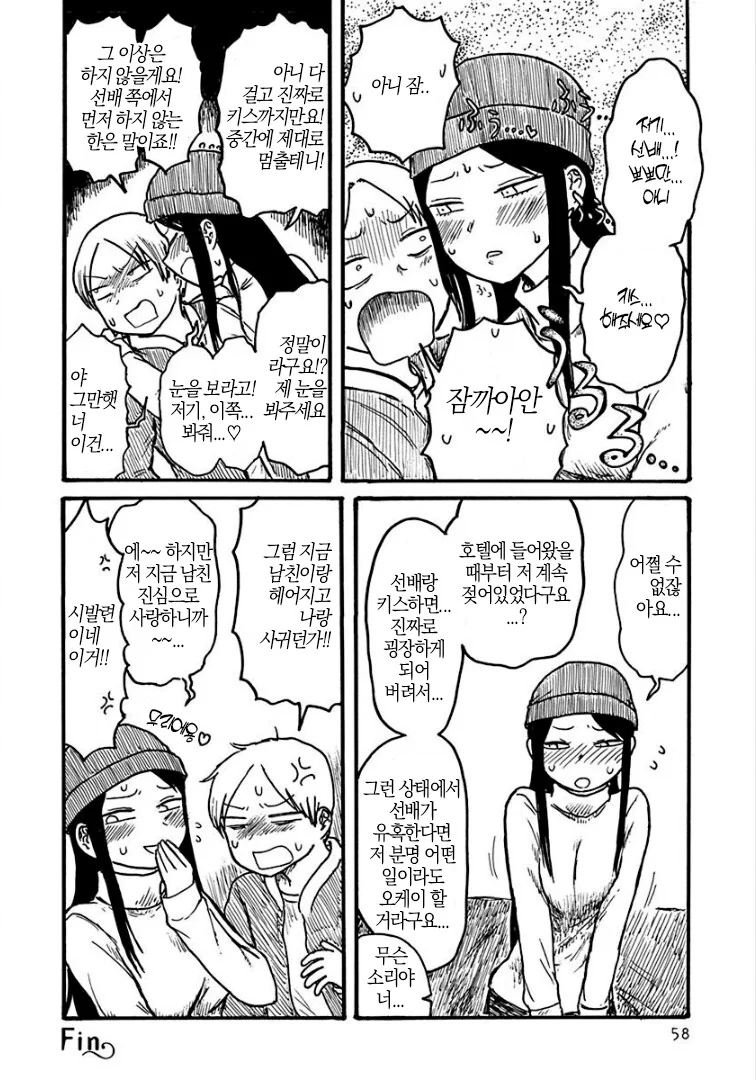 개 같은 여자 후배 만화..manga - 이미지 6