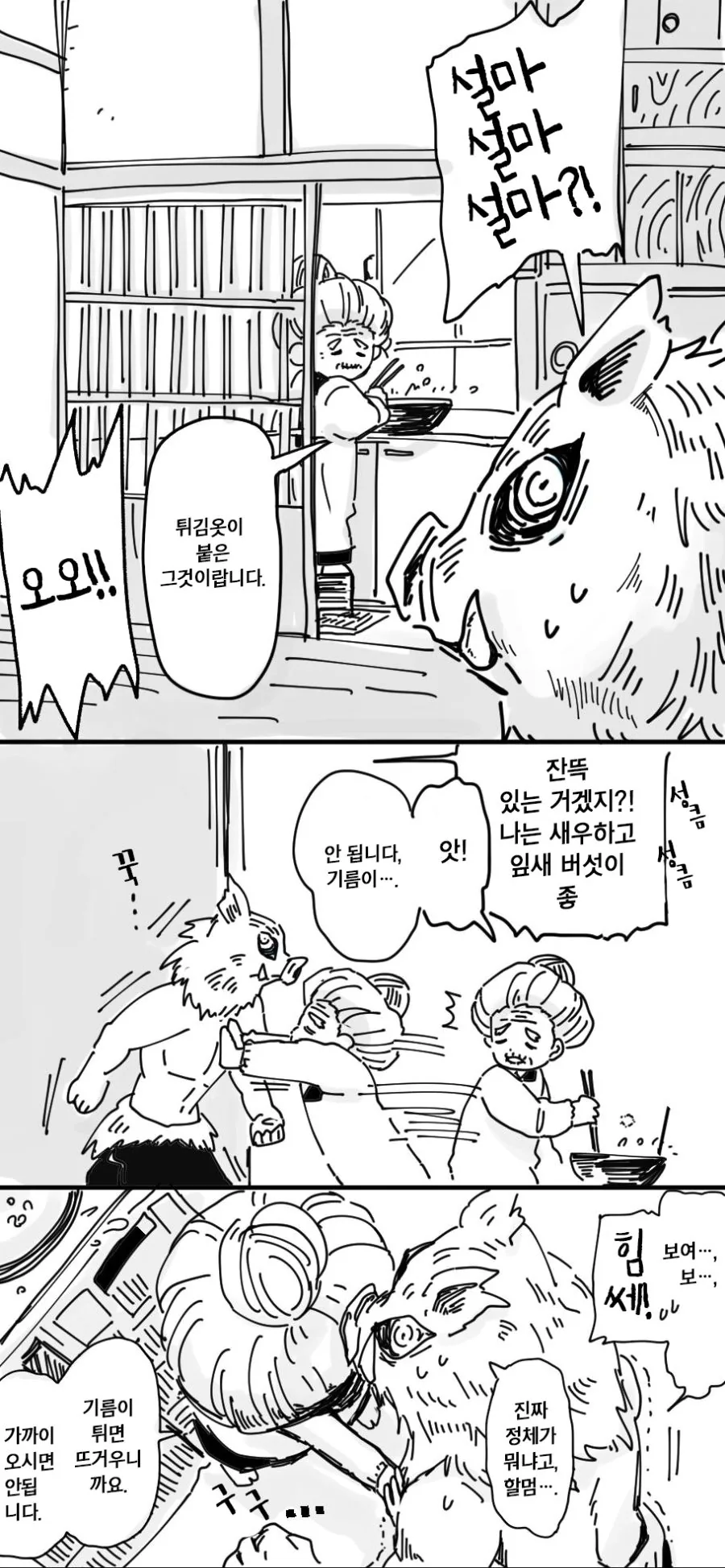 [귀멸] 등꽃 할머니와 이노스케.manhwa