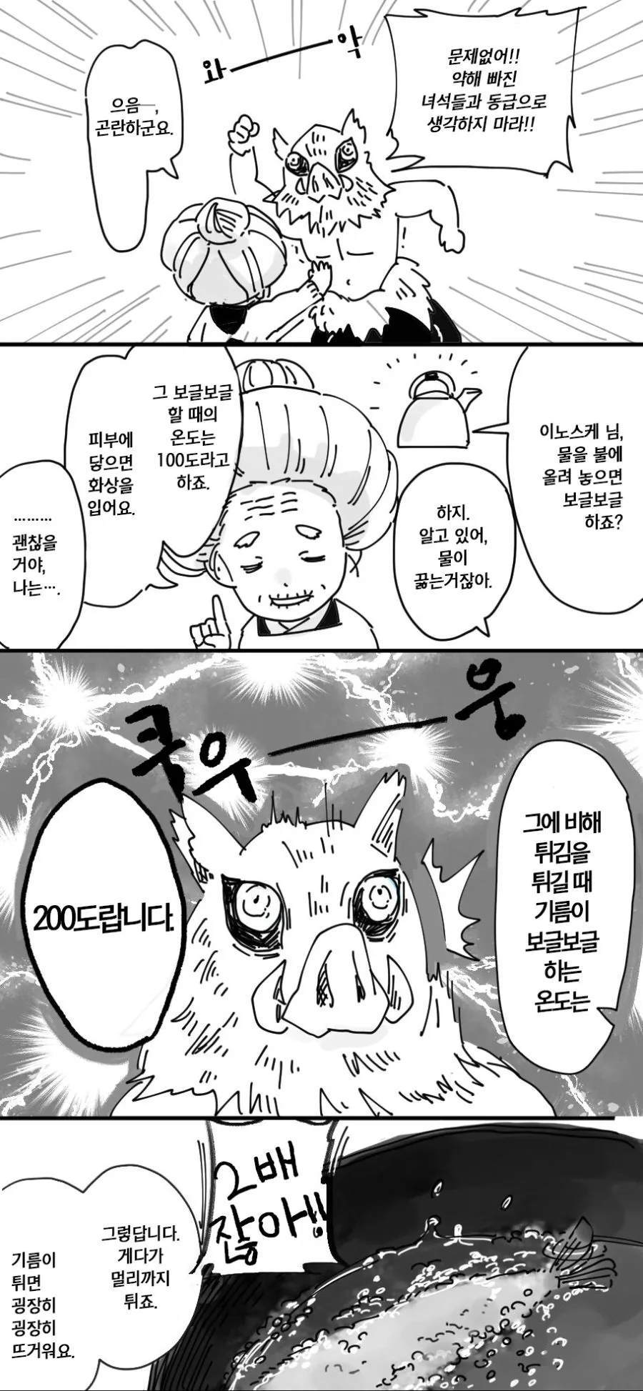 [귀멸] 등꽃 할머니와 이노스케.manhwa - 이미지 2