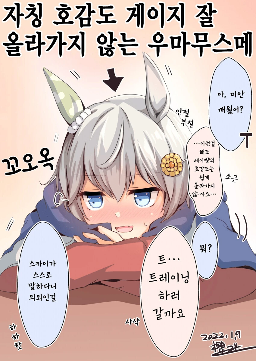 [말딸] 자고 있는 세이운에게 겉옷을 덮어주었다.manhwa