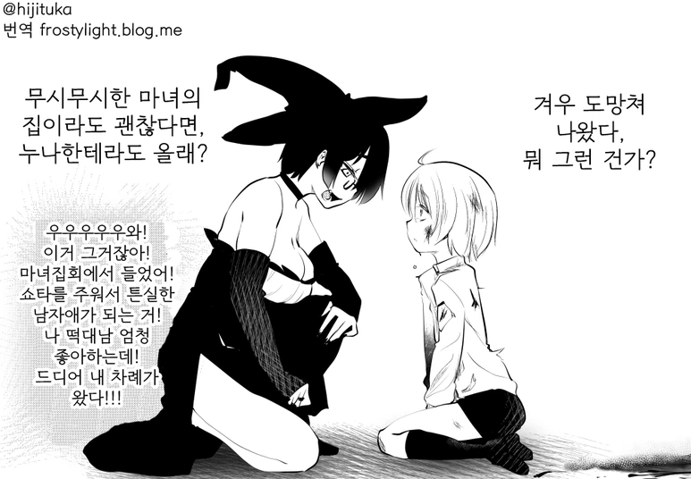 마녀가 키잡하는 만화.manga