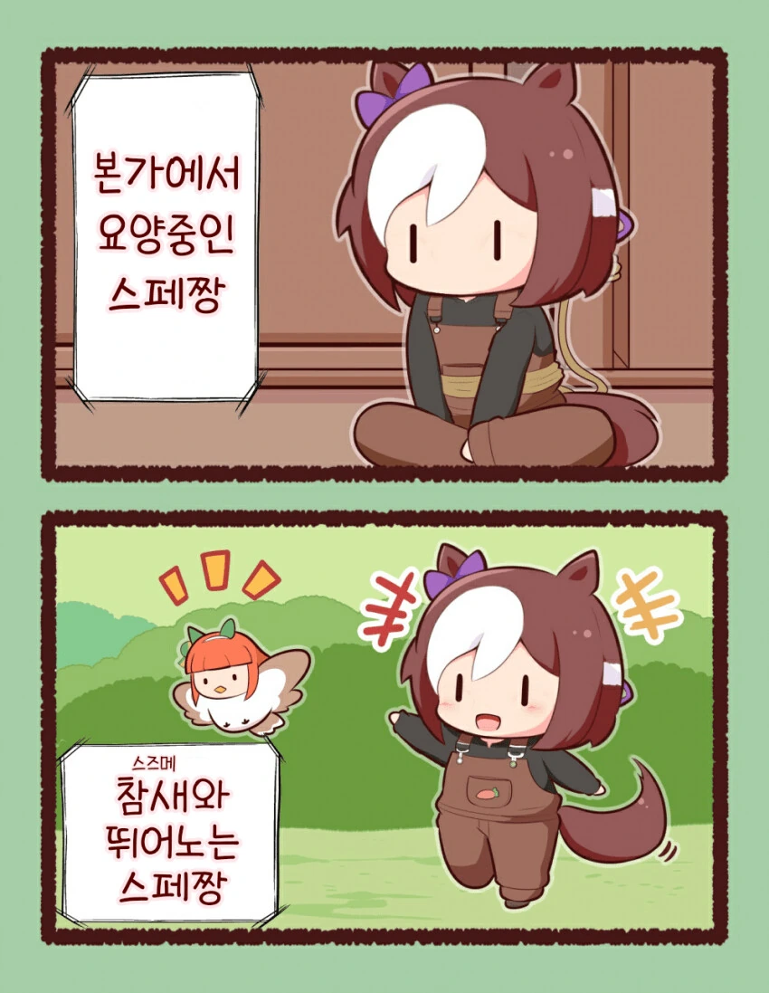 [말딸] 본가에서 요양하는 스페짱.manhwa