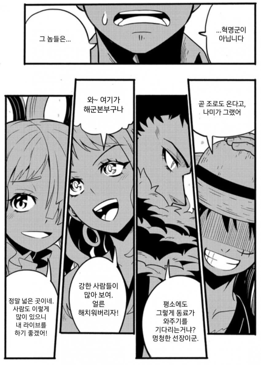 원피스/IF) 2차 정상전쟁이 열린다면.manhwa - 이미지 2