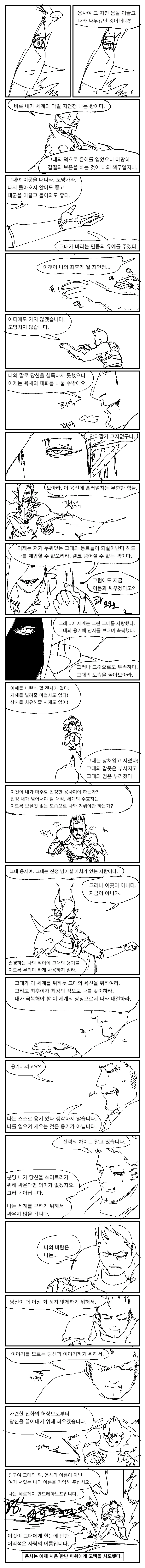 어느 용사가 각성한 이유.manhwa