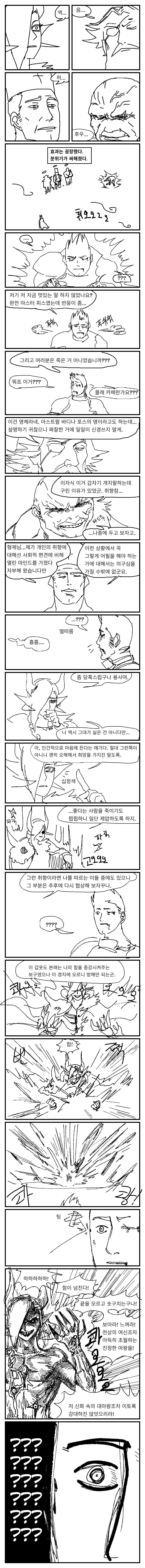 어느 용사가 각성한 이유.manhwa - 이미지 2
