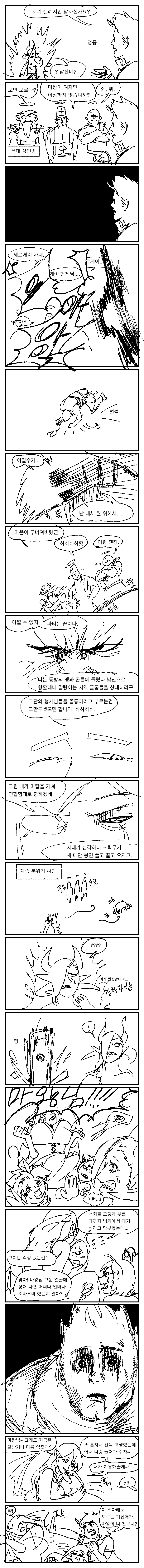 어느 용사가 각성한 이유.manhwa - 이미지 3