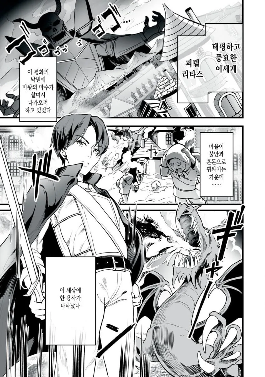 흔한 이세계 용사 manga