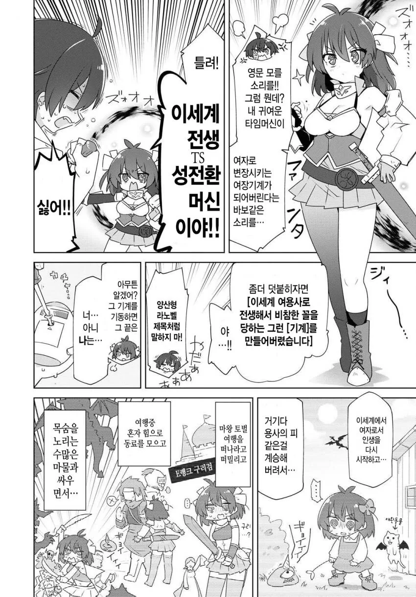 TS된 미래의 자신이 찾아오는.MANGA - 이미지 2