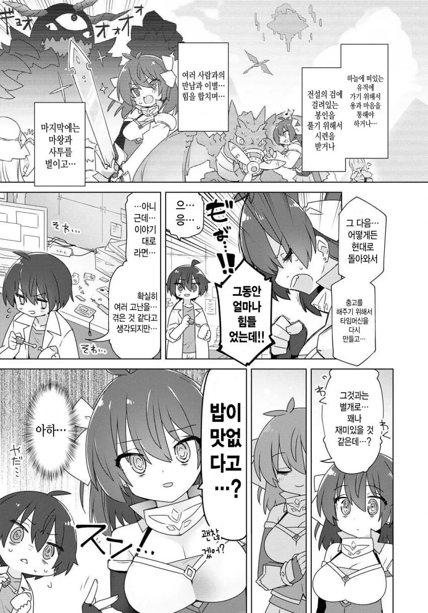TS된 미래의 자신이 찾아오는.MANGA - 이미지 3